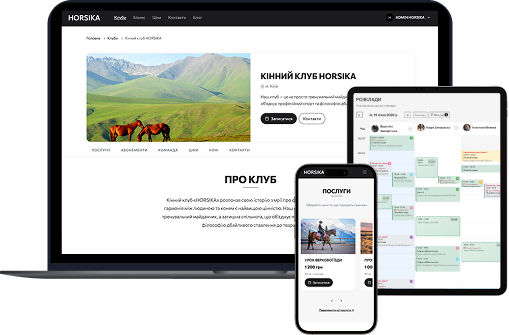 HORSIKA CRM для кінного клубу